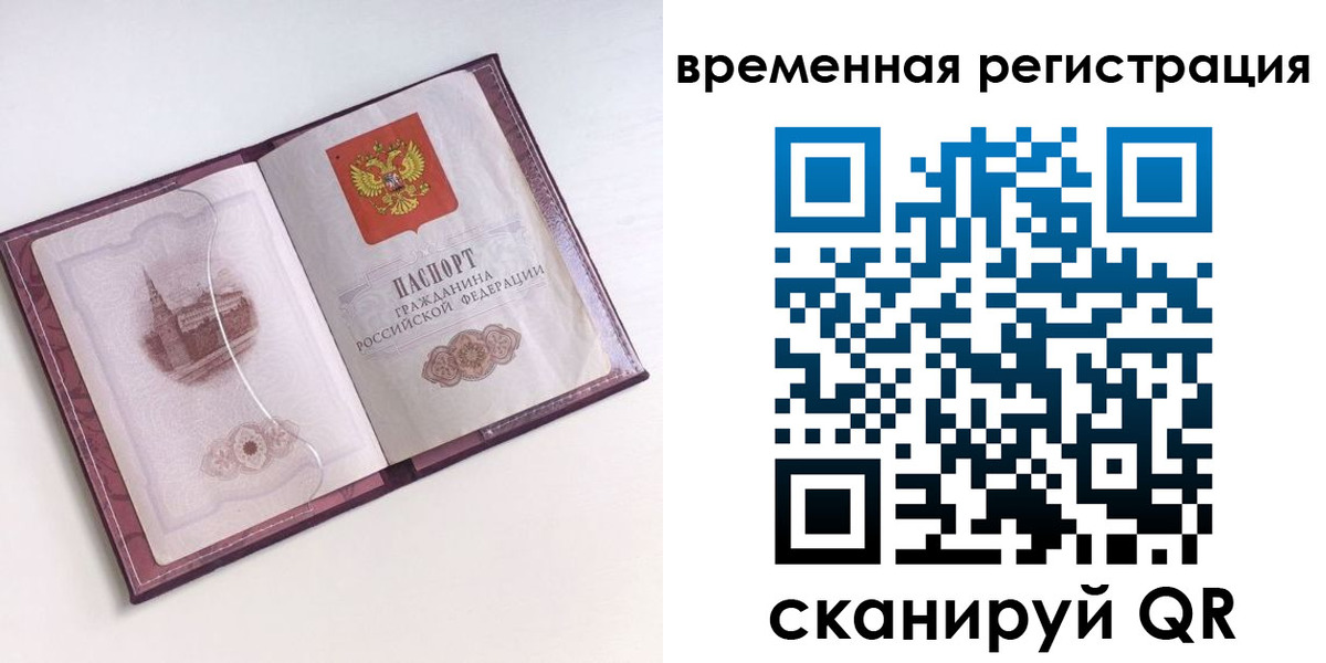 временная регистрация в Новой Ляле